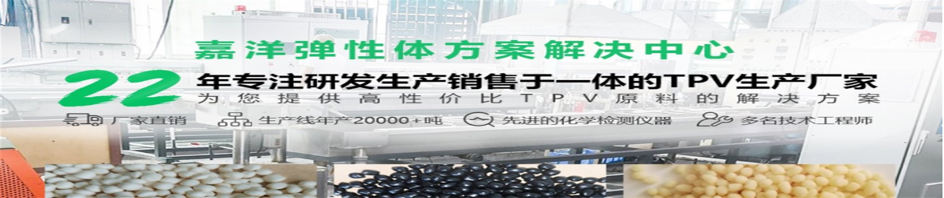 TPV原料供应商,TPV厂家直销,嘉洋橡塑TPV
