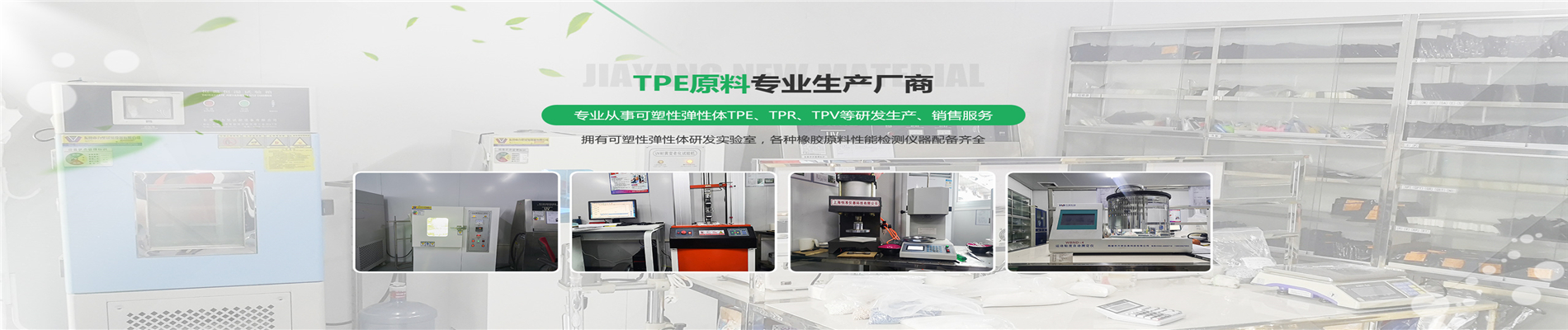 TPV原料供应商,TPV厂家直销,嘉洋橡塑TPV