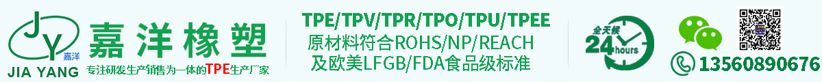 TPV原料供应商